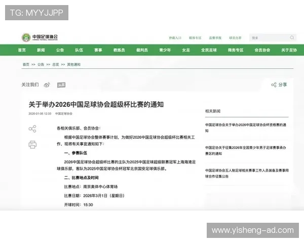 2026欧美超级杯西阿大战将于2月25日开票